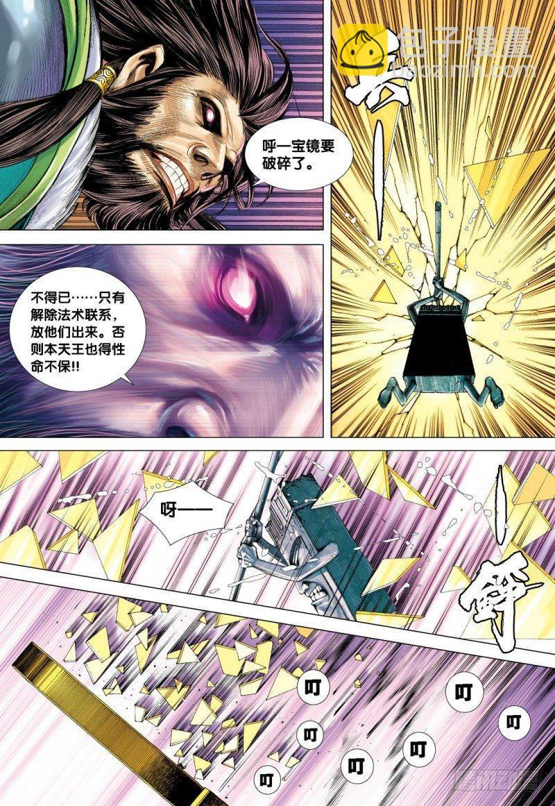 第101话：铁血八戒-第103话