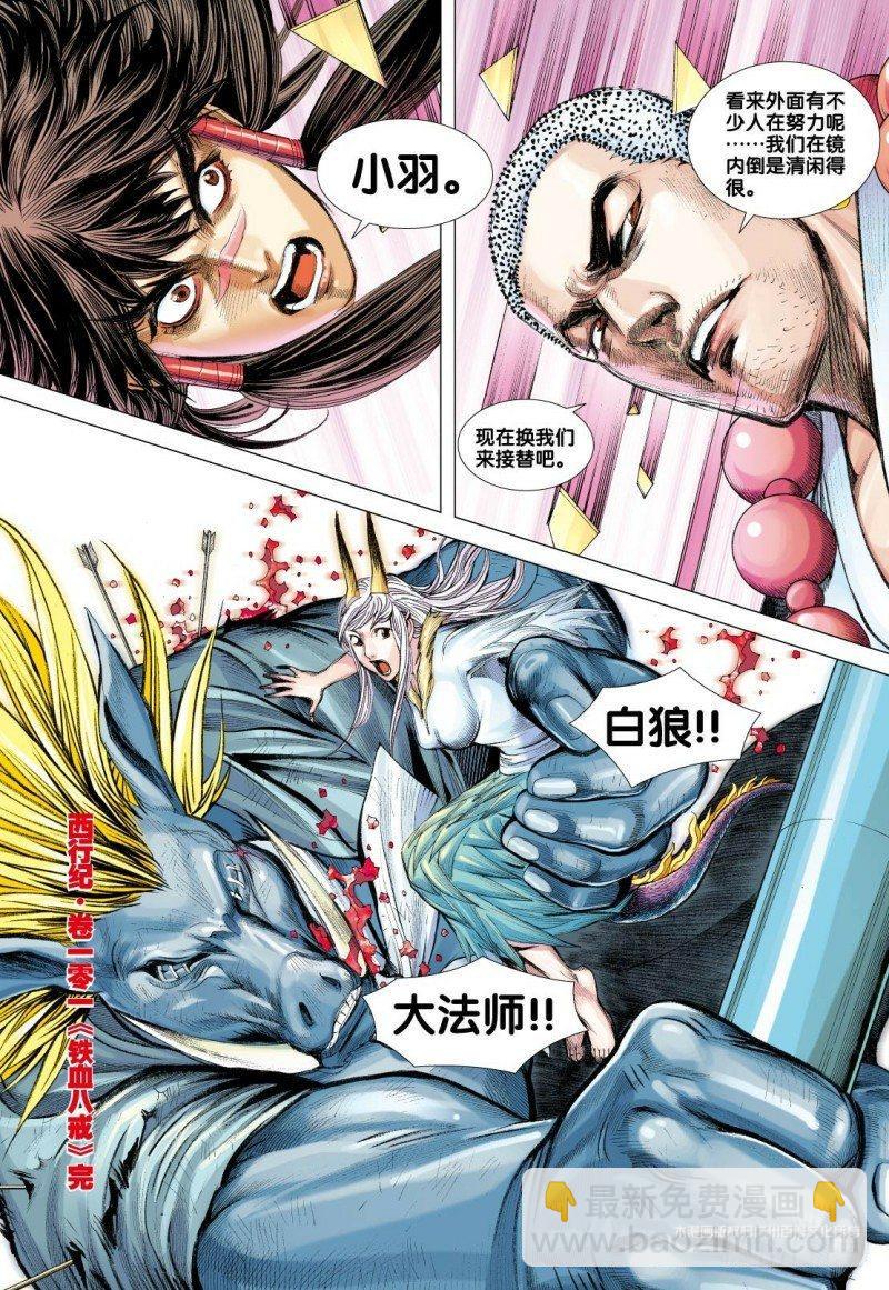 第101话：铁血八戒-第103话