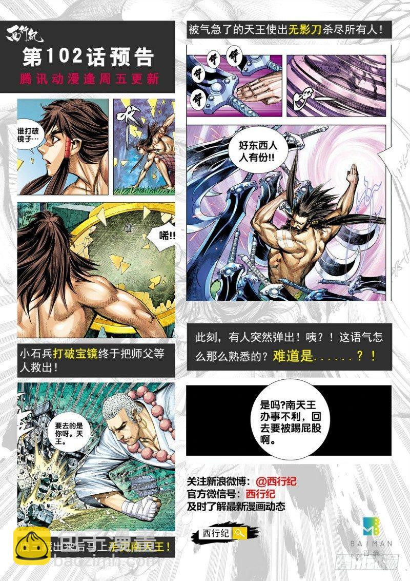 第101话：铁血八戒-第103话