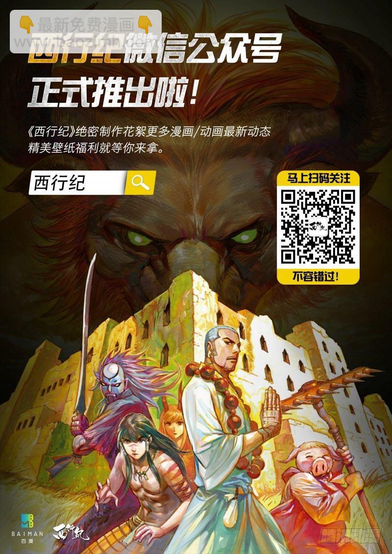 第101话：铁血八戒-第103话