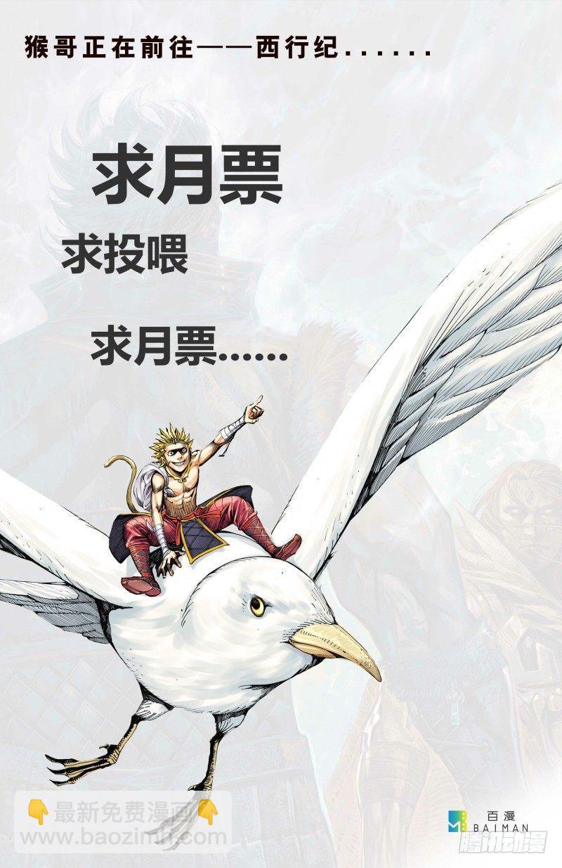 第101话：铁血八戒-第103话