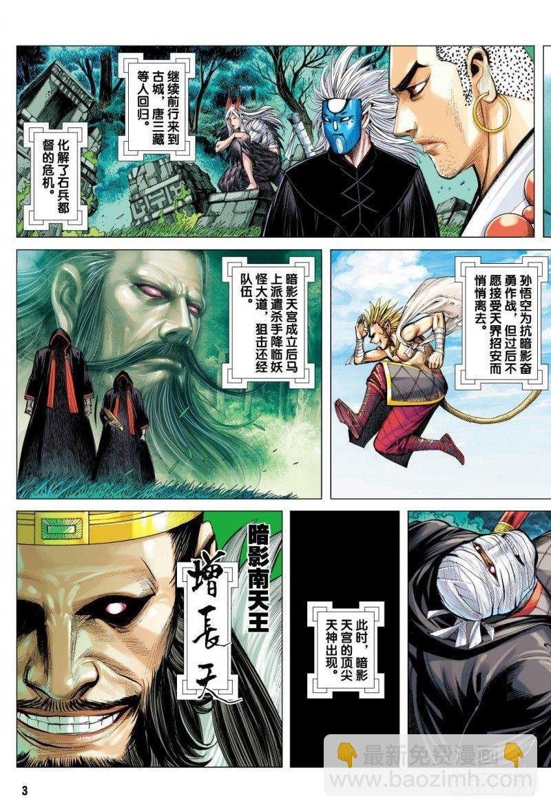 第101话：铁血八戒-第103话