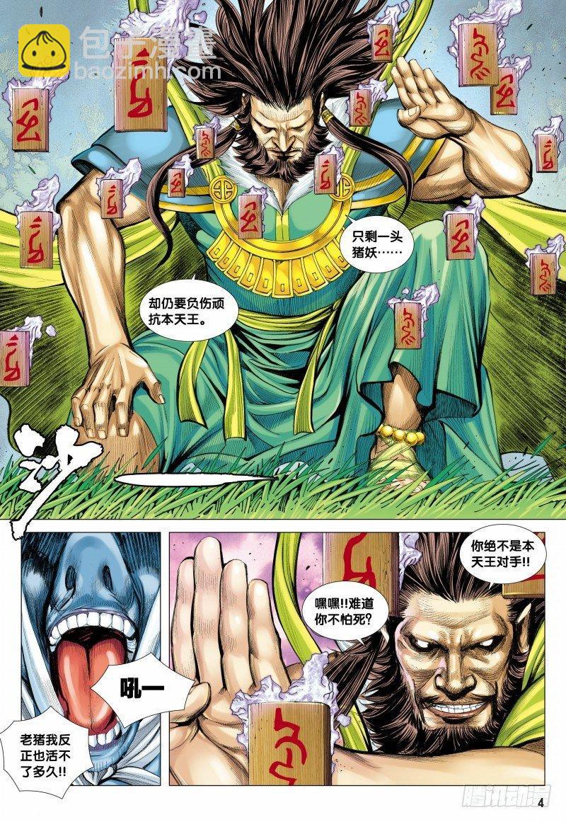 第101话：铁血八戒-第103话