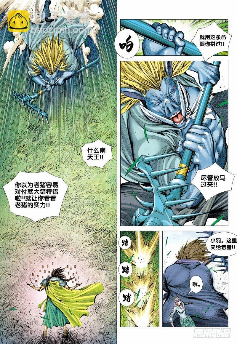 第101话：铁血八戒-第103话