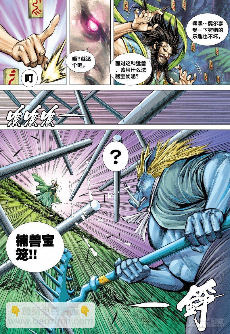 第101话：铁血八戒-第103话