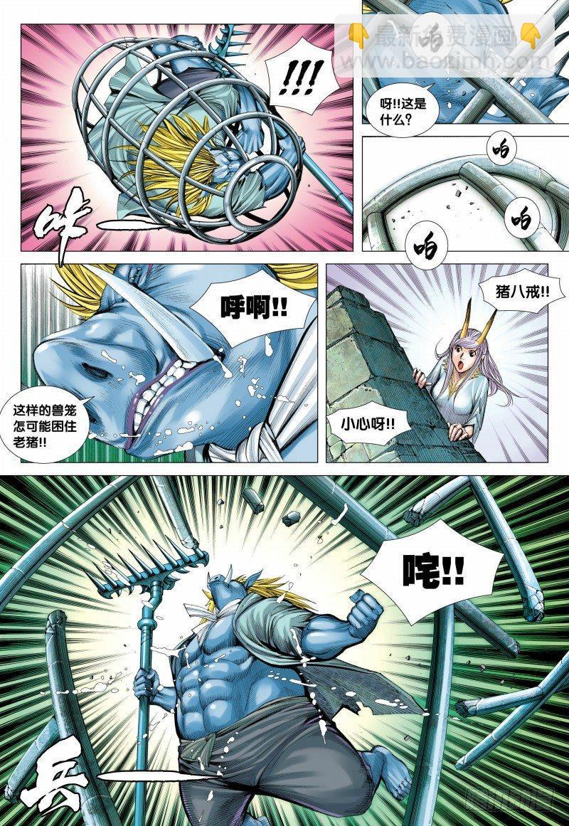 第101话：铁血八戒-第103话