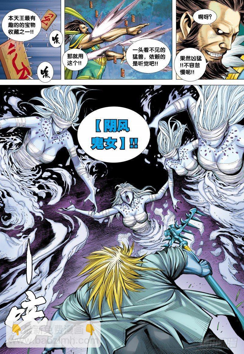 第101话：铁血八戒-第103话