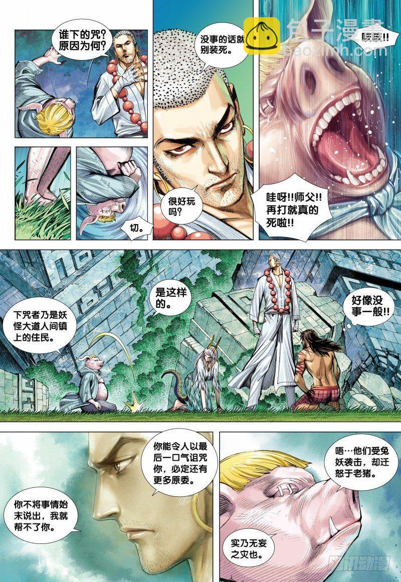 第103话：孙悟空出阵-第105话