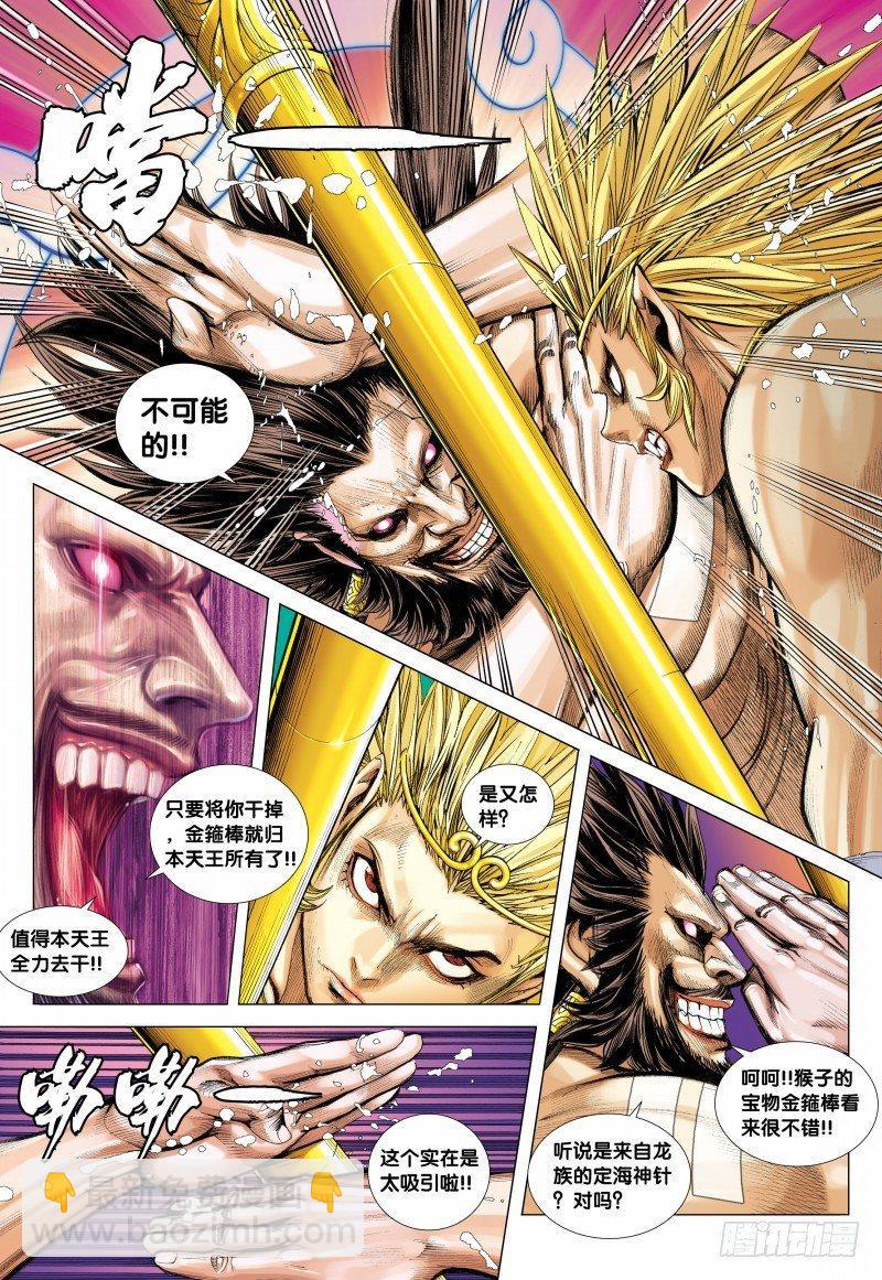 第103话：孙悟空出阵-第105话