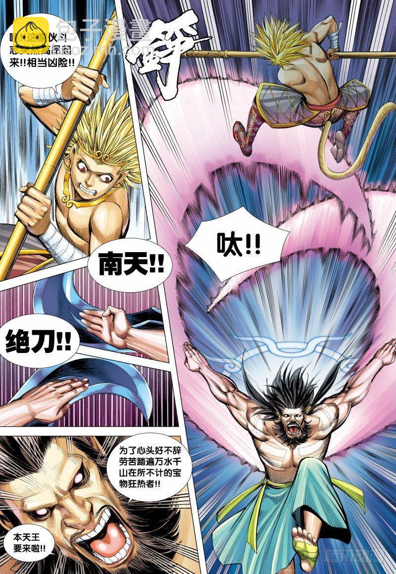 第103话：孙悟空出阵-第105话
