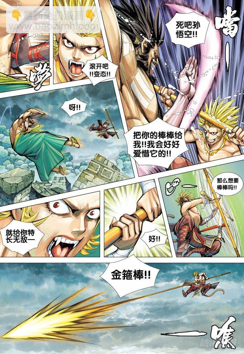 第103话：孙悟空出阵-第105话