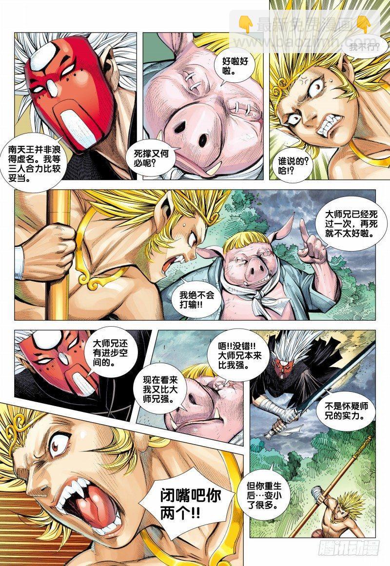 第103话：孙悟空出阵-第105话
