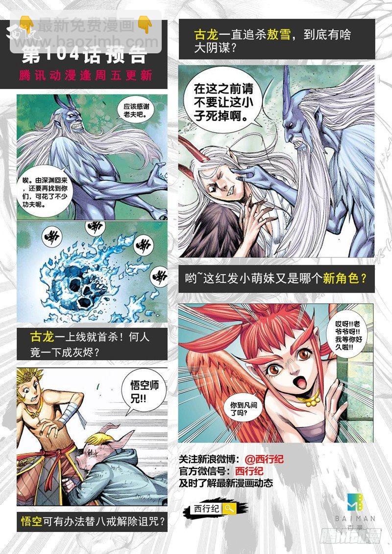 第103话：孙悟空出阵-第105话
