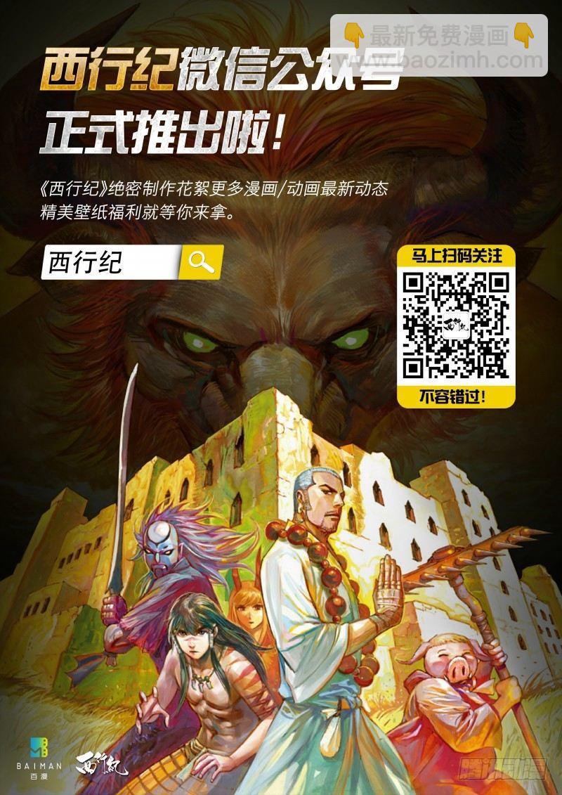 第103话：孙悟空出阵-第105话