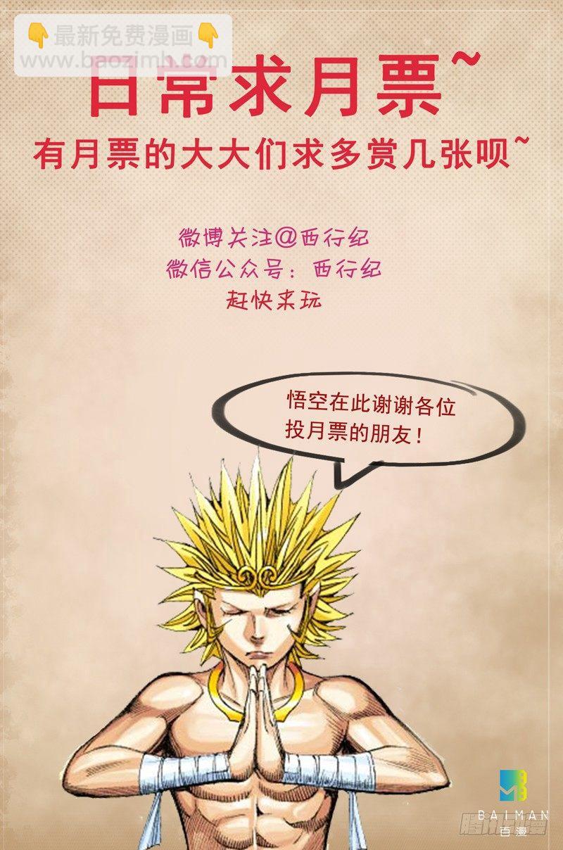 第103话：孙悟空出阵-第105话