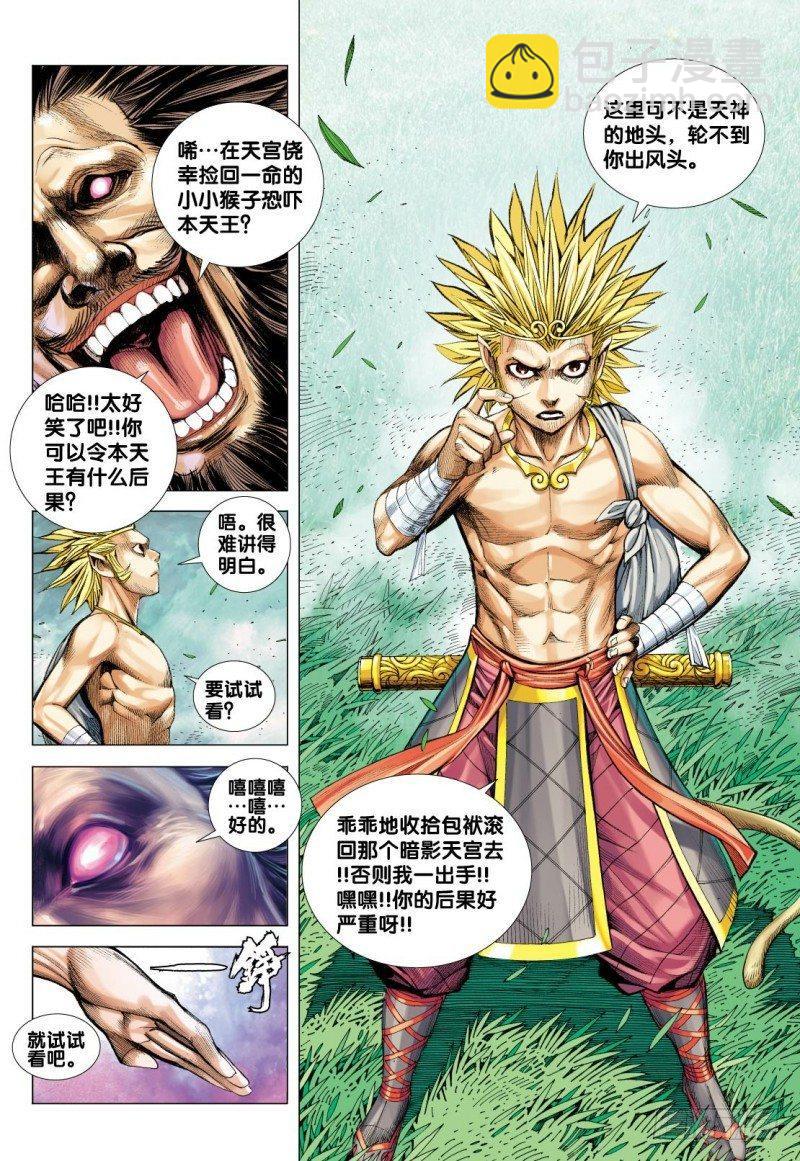 第103话：孙悟空出阵-第105话