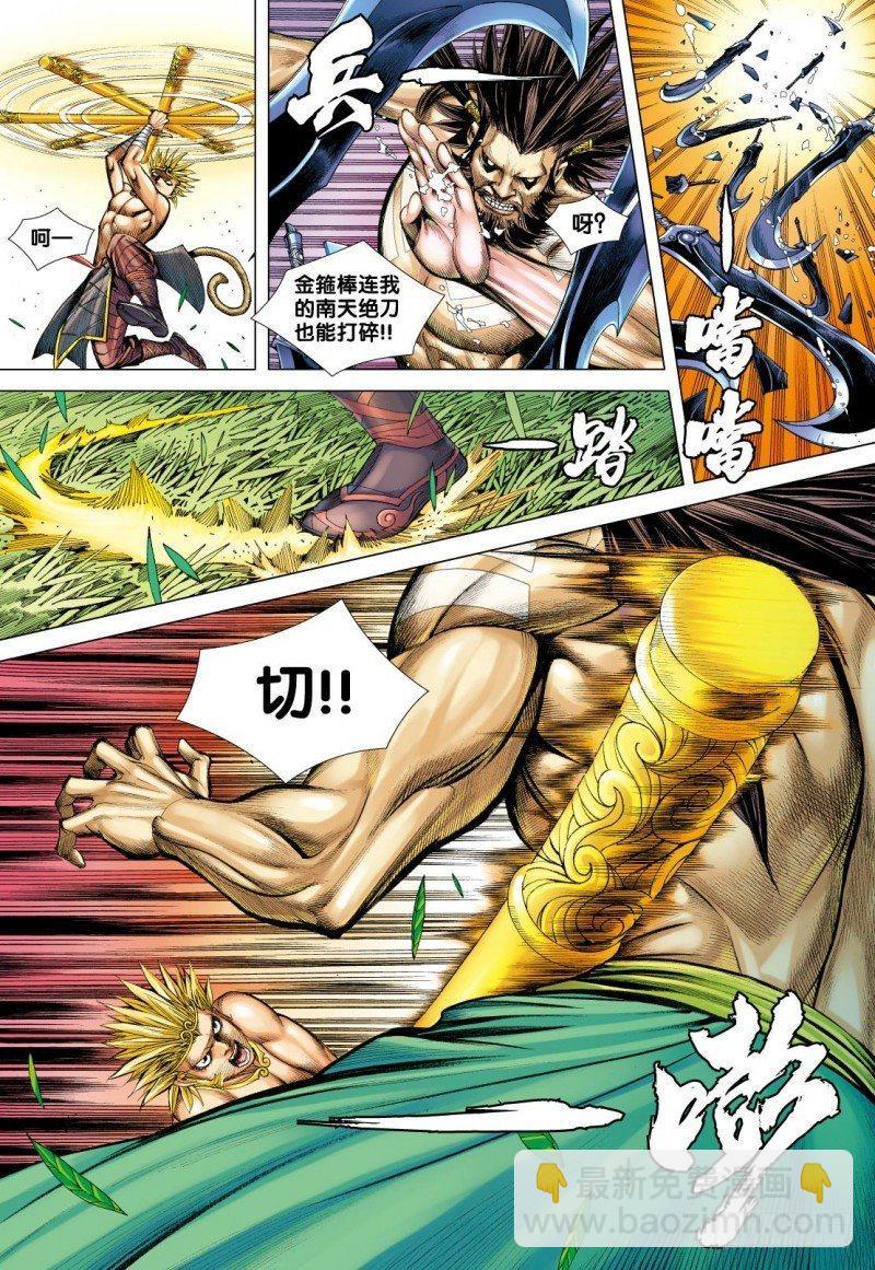 第103话：孙悟空出阵-第105话