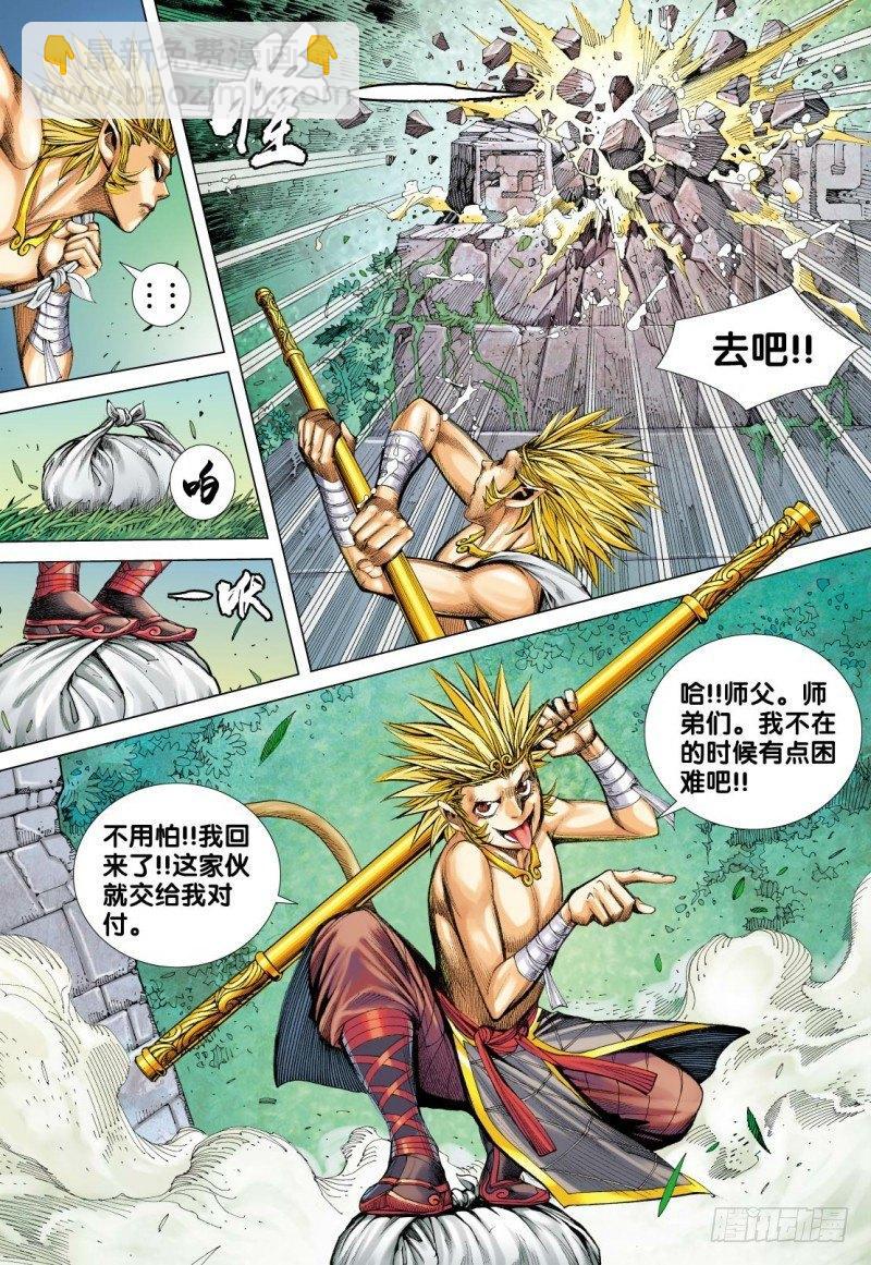 第103话：孙悟空出阵-第105话