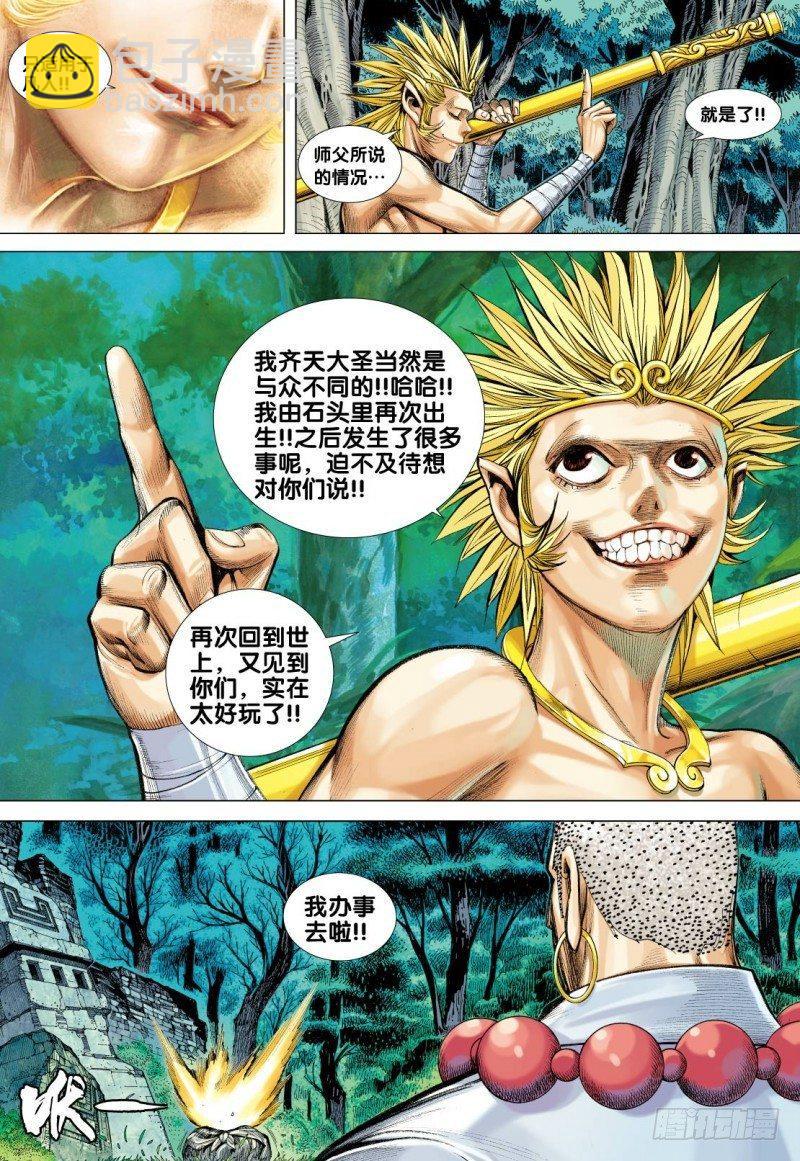 第103话：孙悟空出阵-第105话