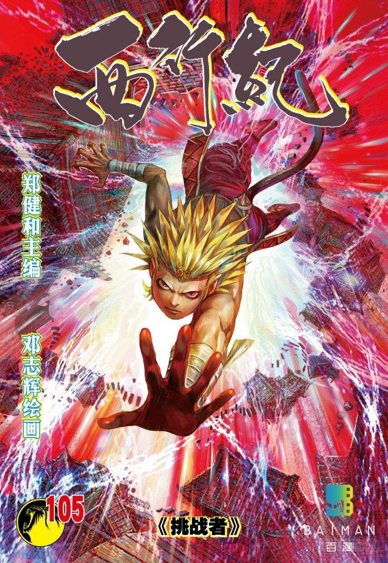 第105话：挑战者-第107话