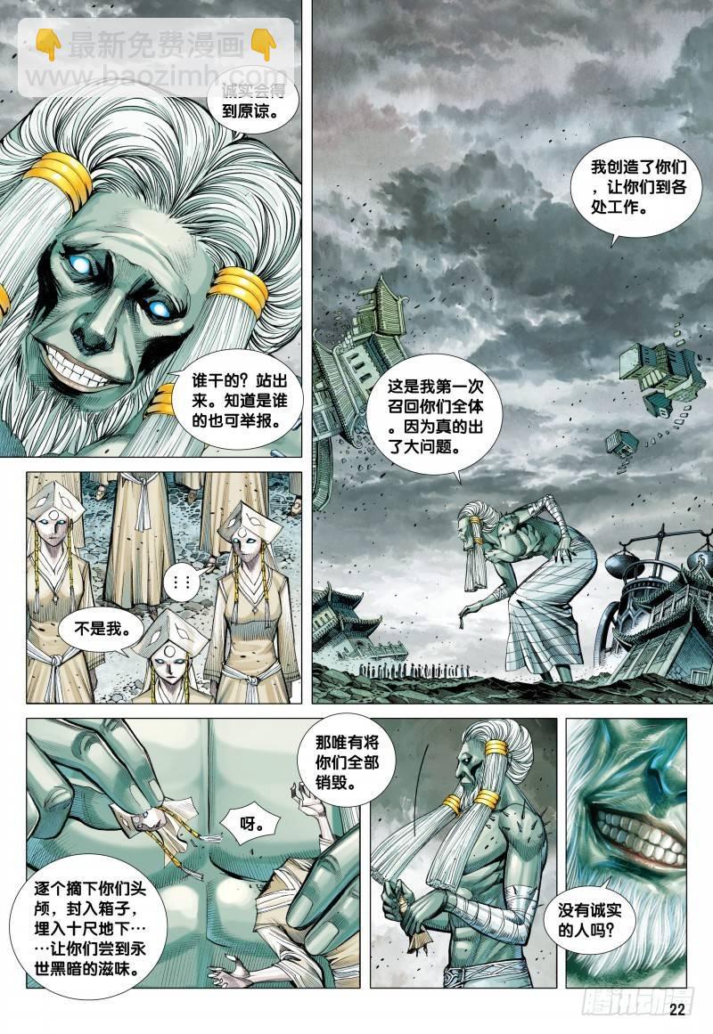第105话：挑战者-第107话