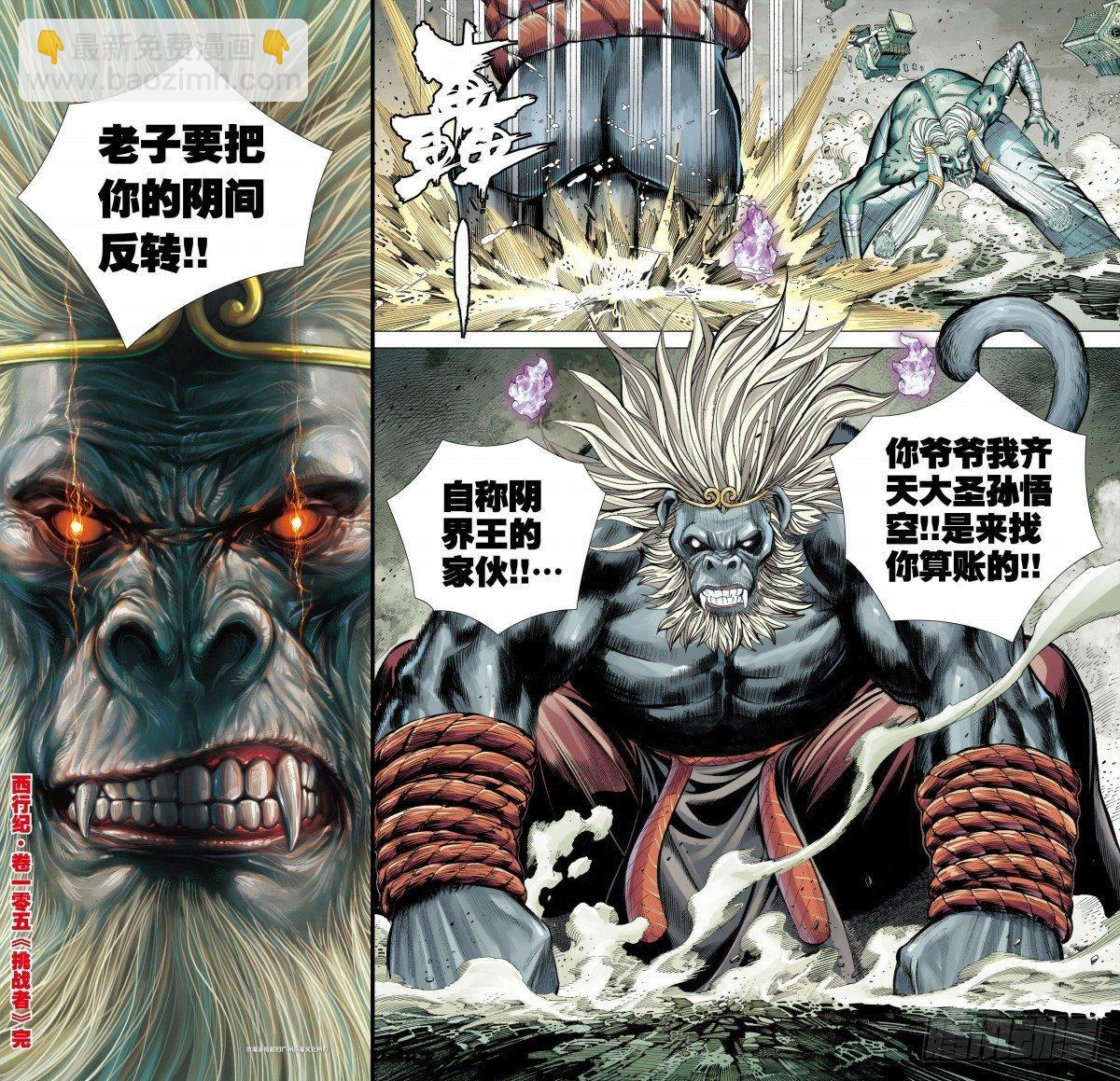 第105话：挑战者-第107话