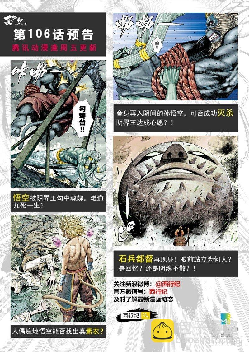 第105话：挑战者-第107话