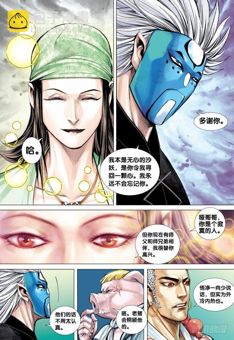 第107话：超度亡魂-第109话