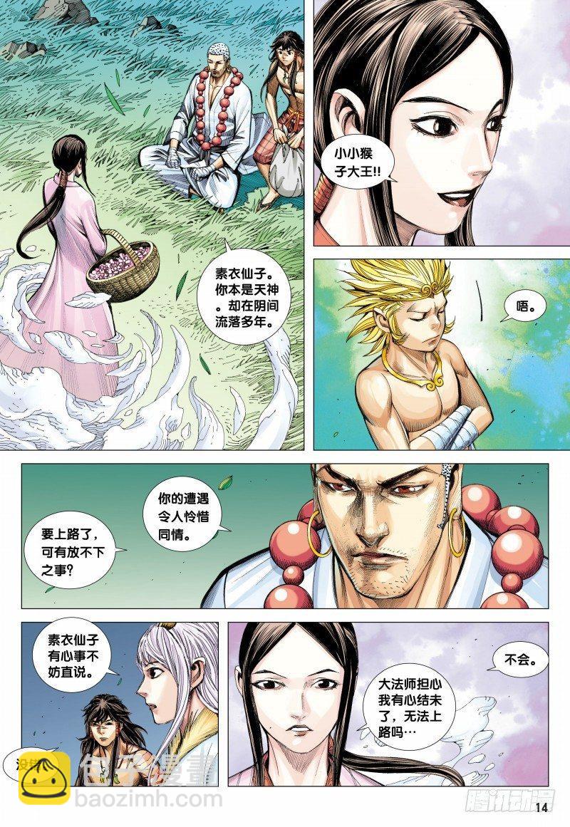 第107话：超度亡魂-第109话