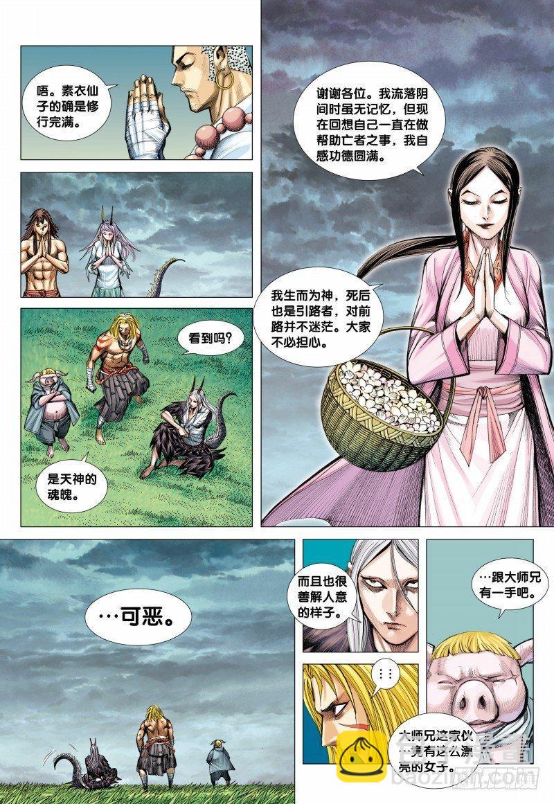 第107话：超度亡魂-第109话