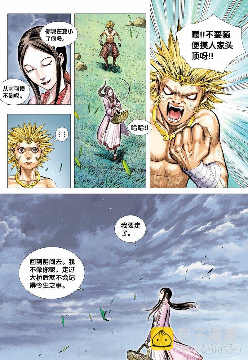 第107话：超度亡魂-第109话