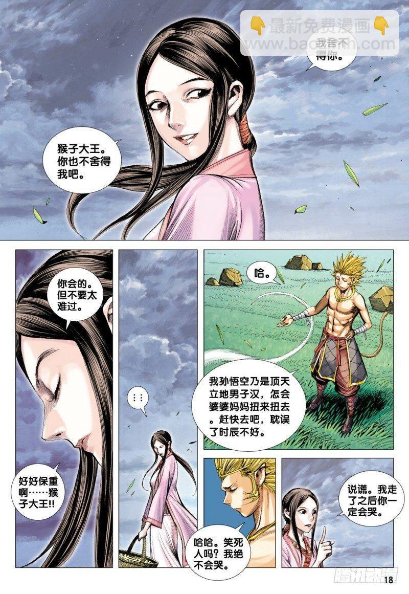 第107话：超度亡魂-第109话