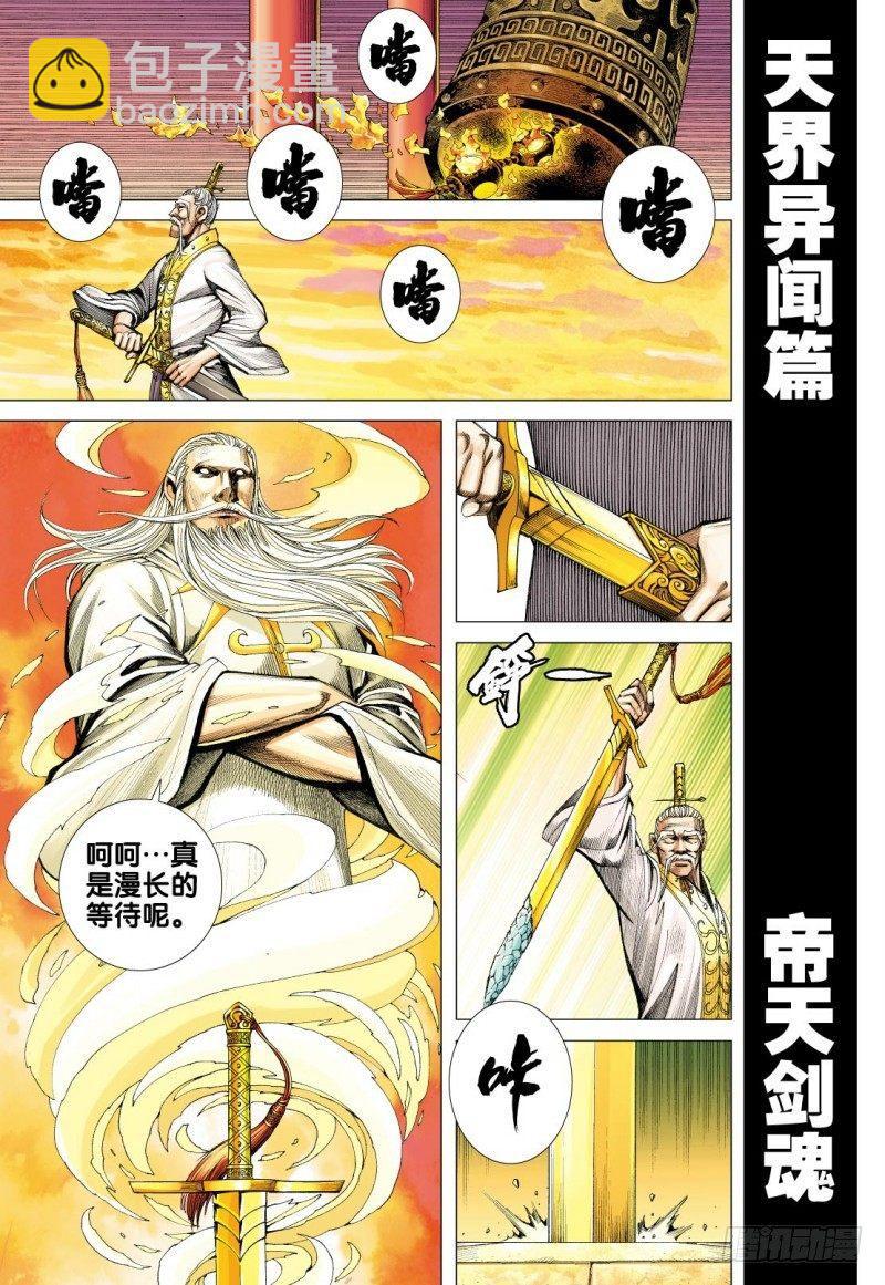 第107话：超度亡魂-第109话