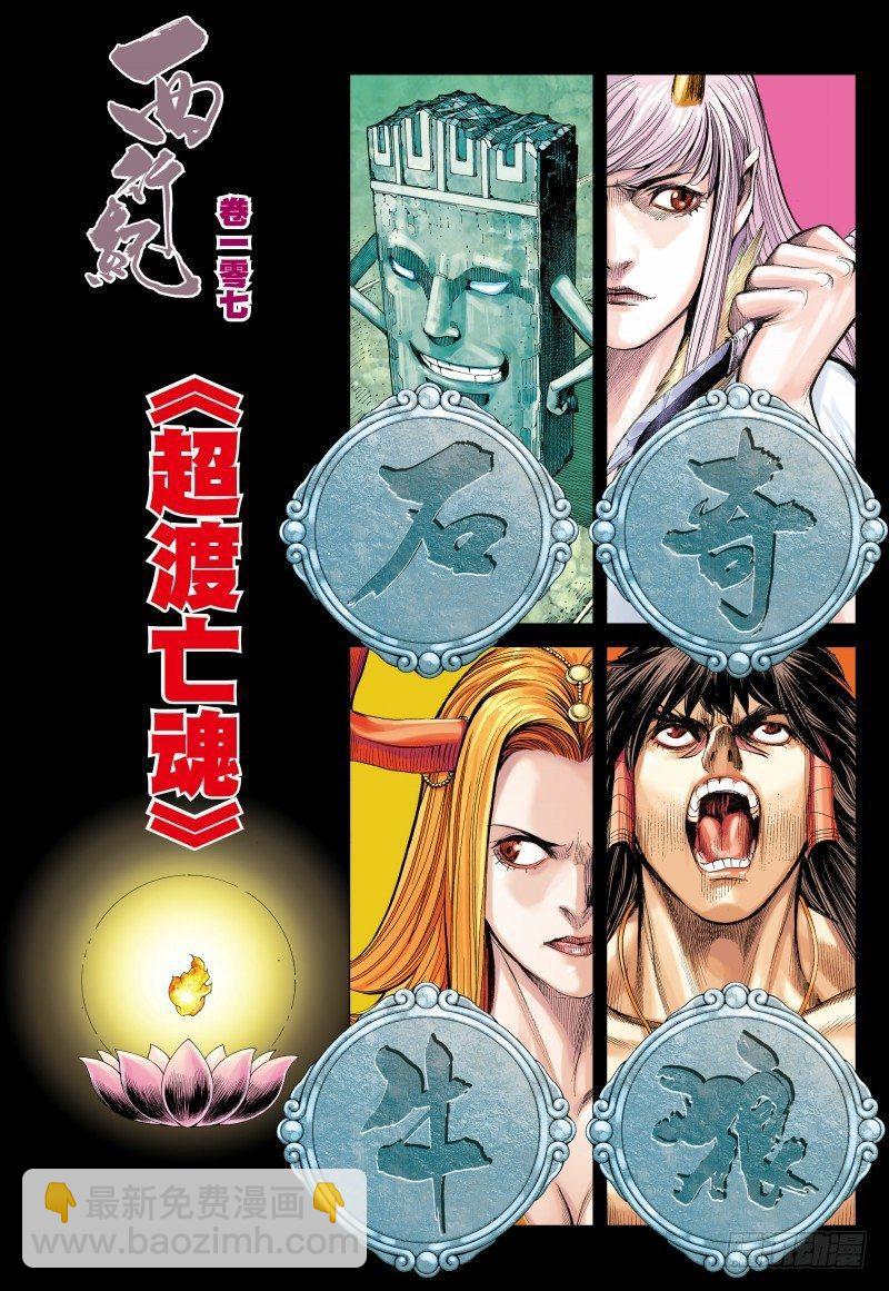 第107话：超度亡魂-第109话