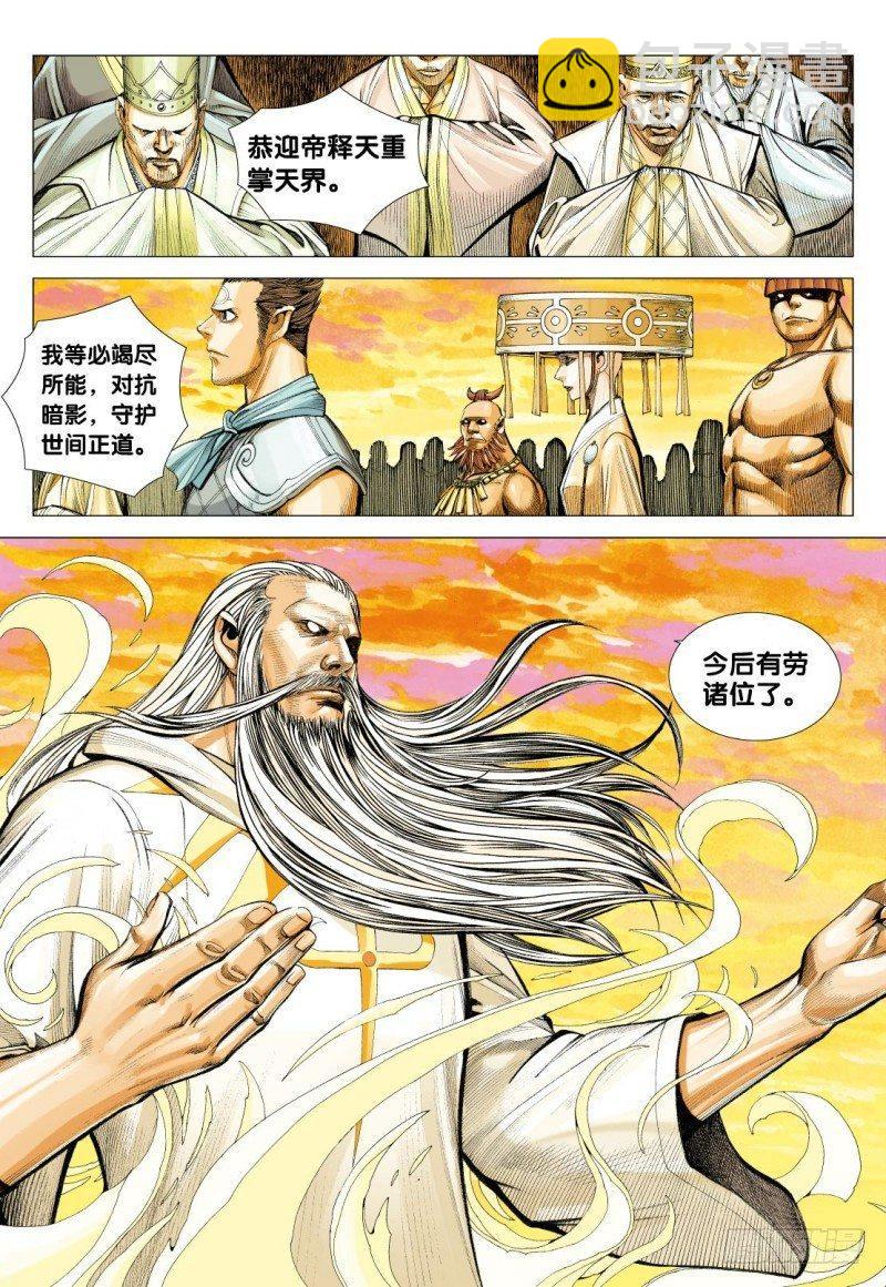 第107话：超度亡魂-第109话