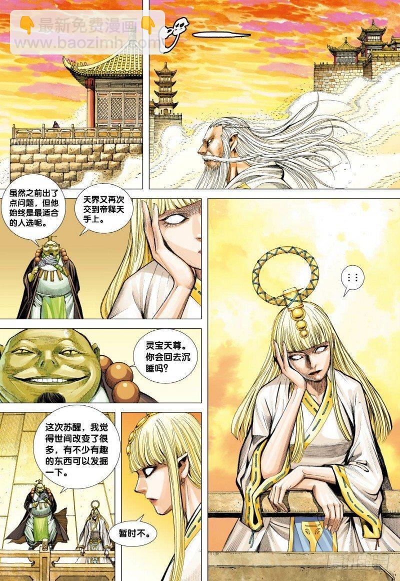 第107话：超度亡魂-第109话