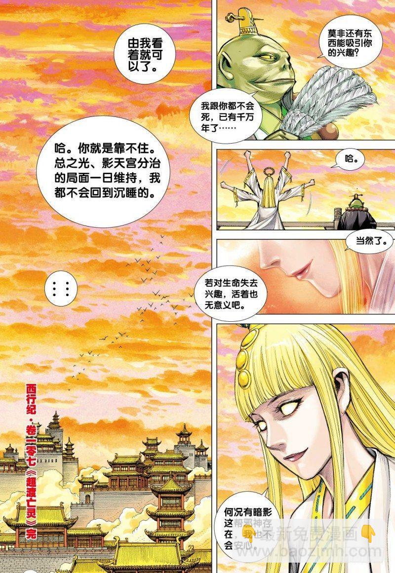 第107话：超度亡魂-第109话