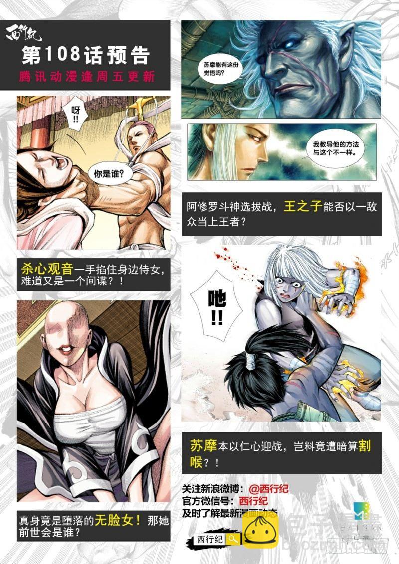 第107话：超度亡魂-第109话