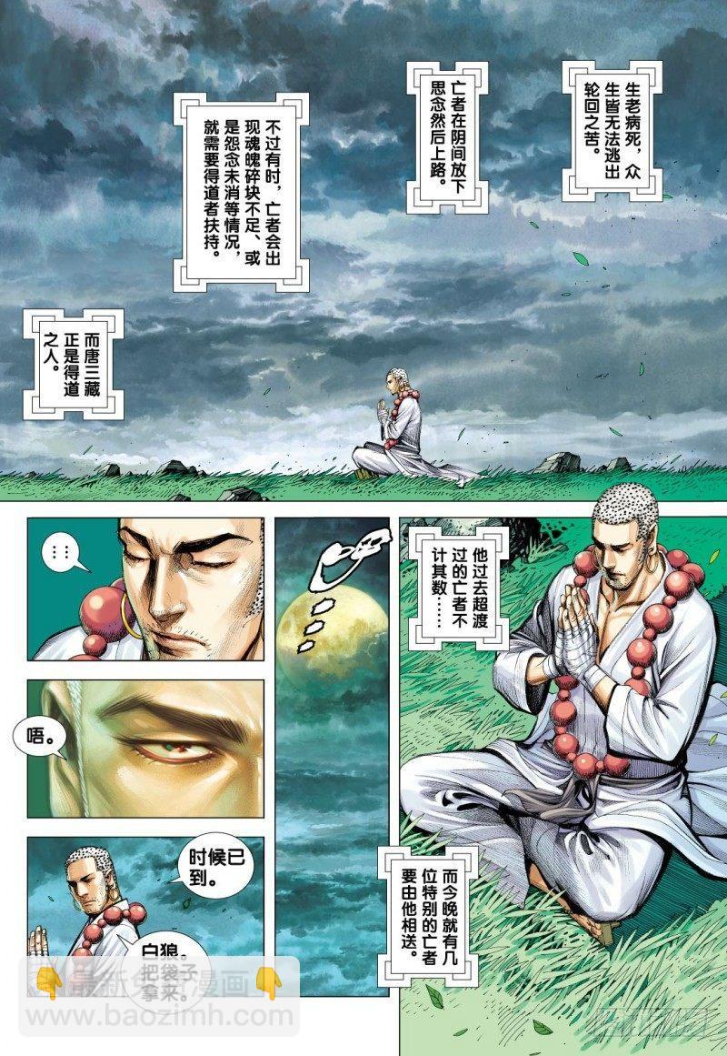 第107话：超度亡魂-第109话