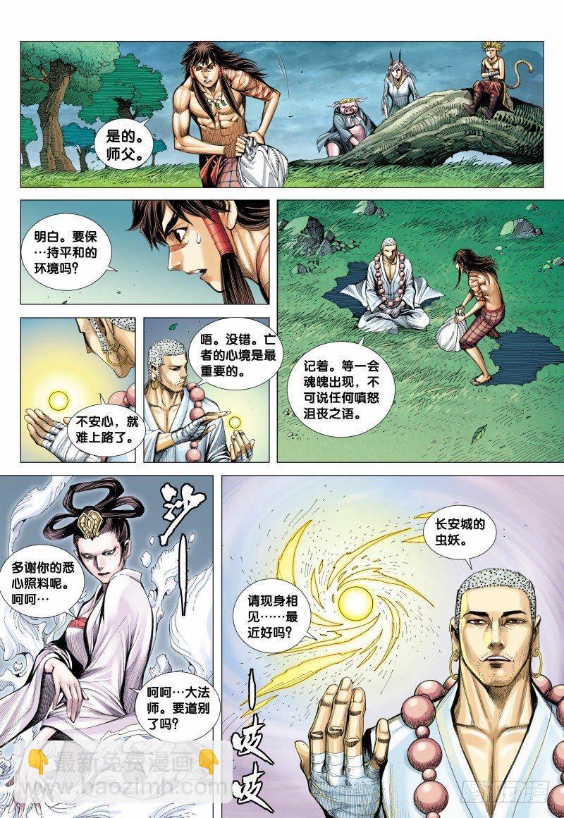 第107话：超度亡魂-第109话