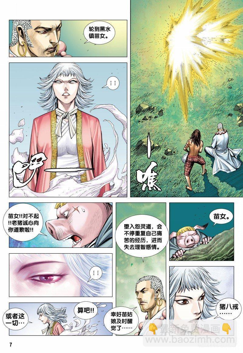 第107话：超度亡魂-第109话