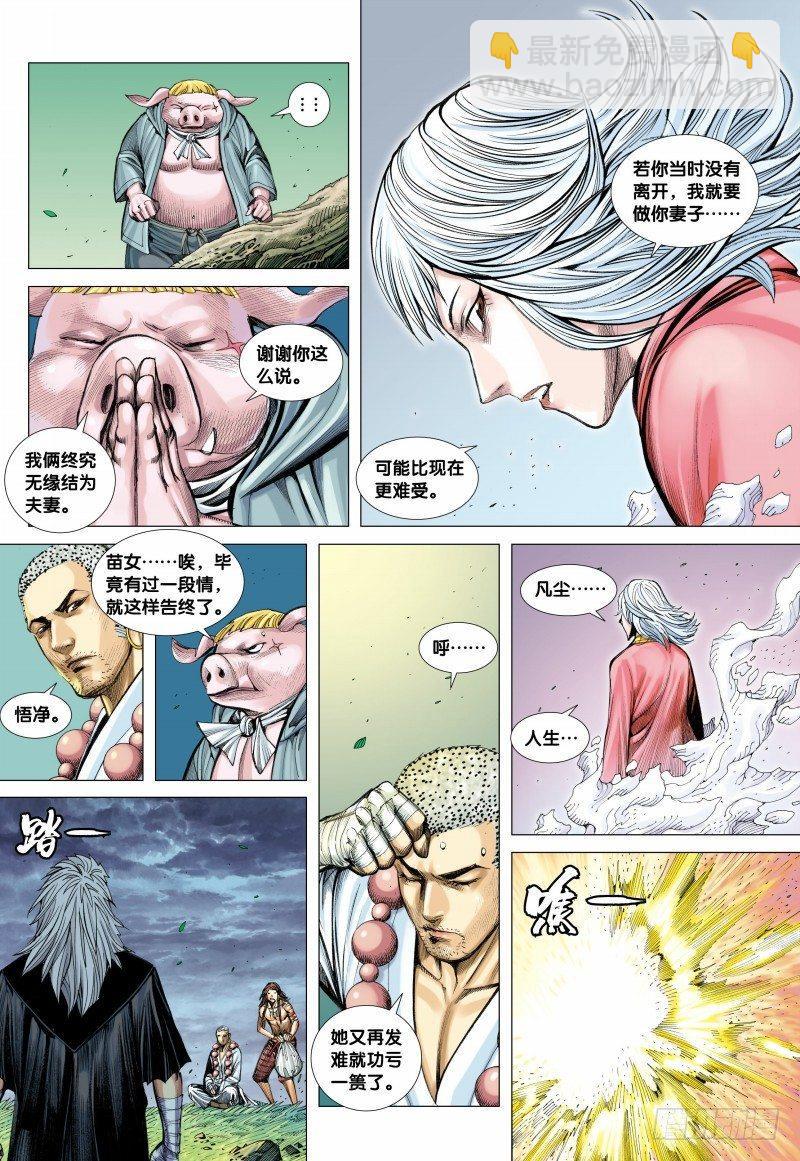 第107话：超度亡魂-第109话