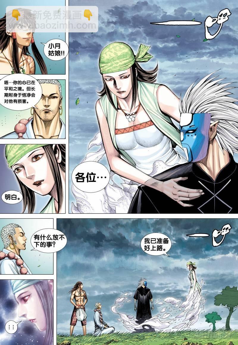 第107话：超度亡魂-第109话