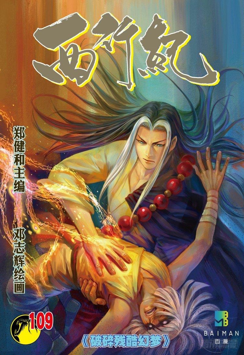 第109话：破碎残酷幻梦-第111话