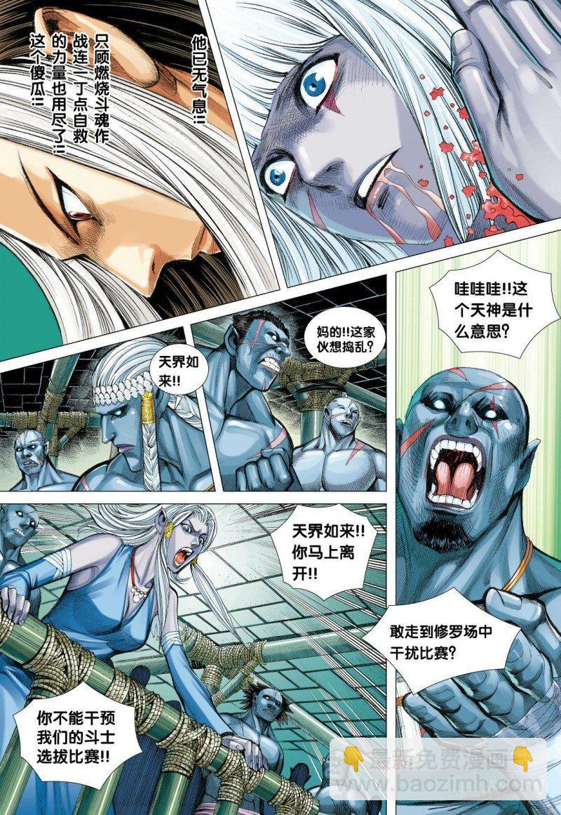 第109话：破碎残酷幻梦-第111话