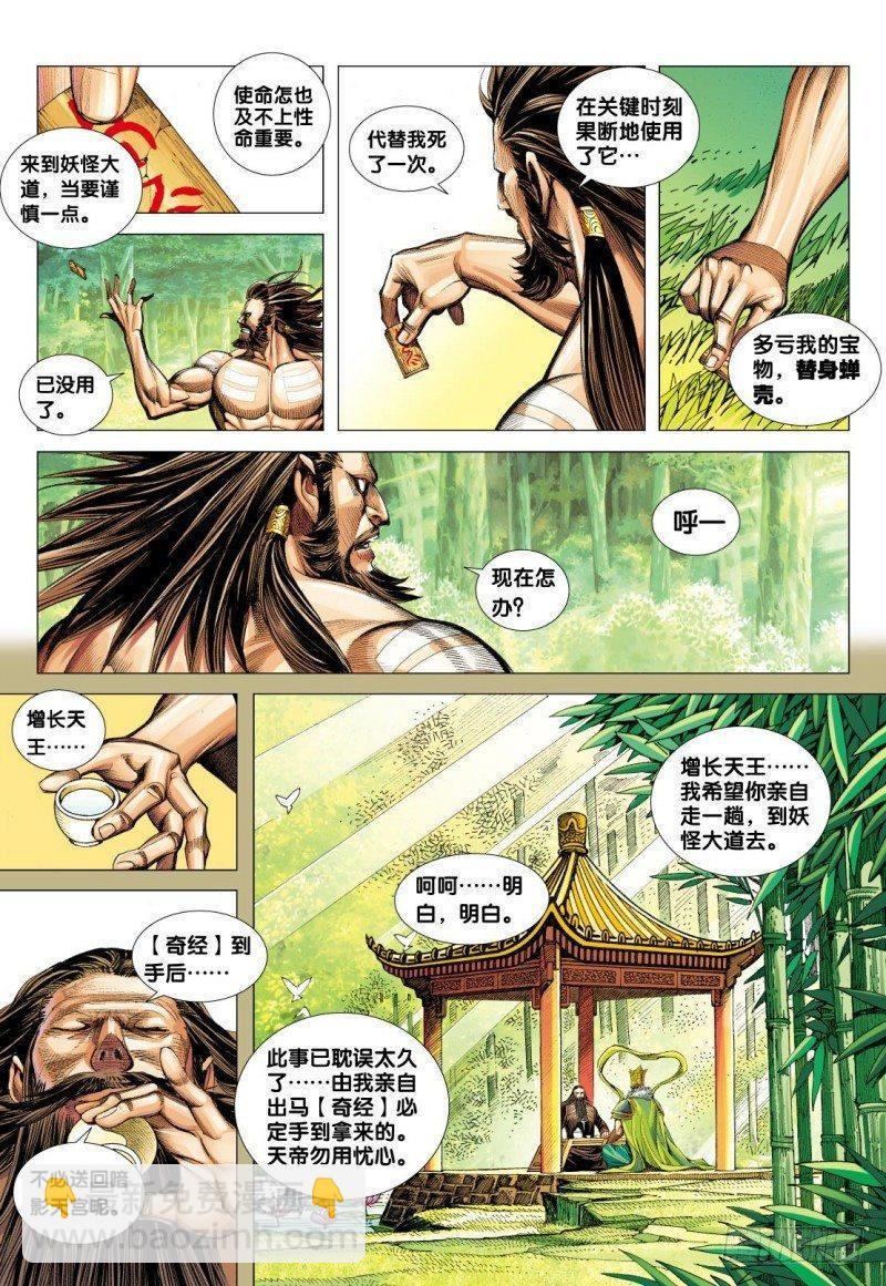 第109话：破碎残酷幻梦-第111话