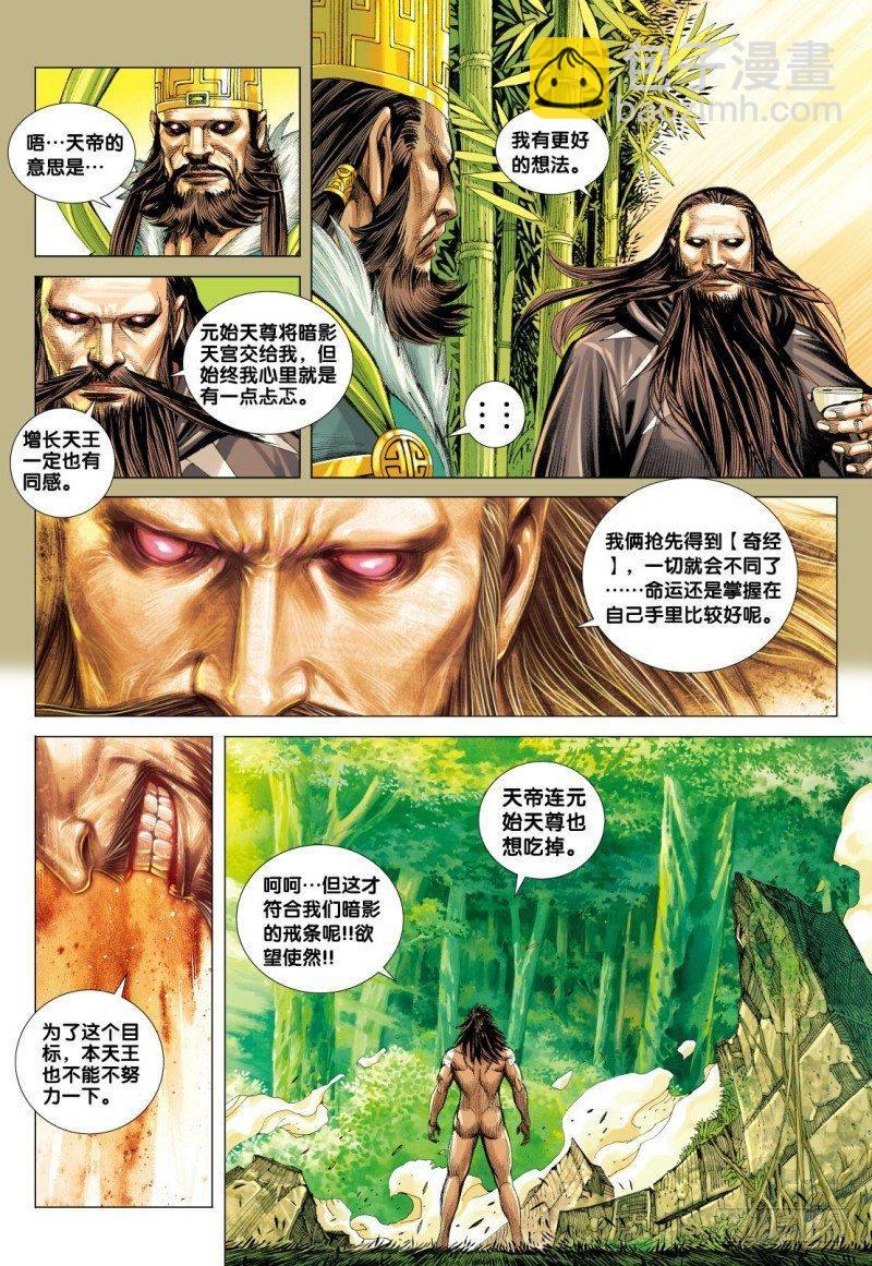 第109话：破碎残酷幻梦-第111话