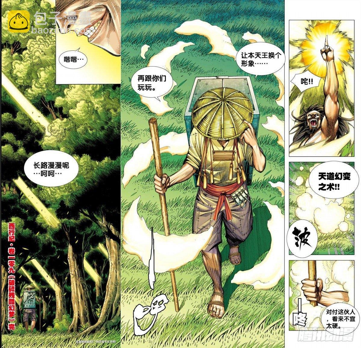 第109话：破碎残酷幻梦-第111话