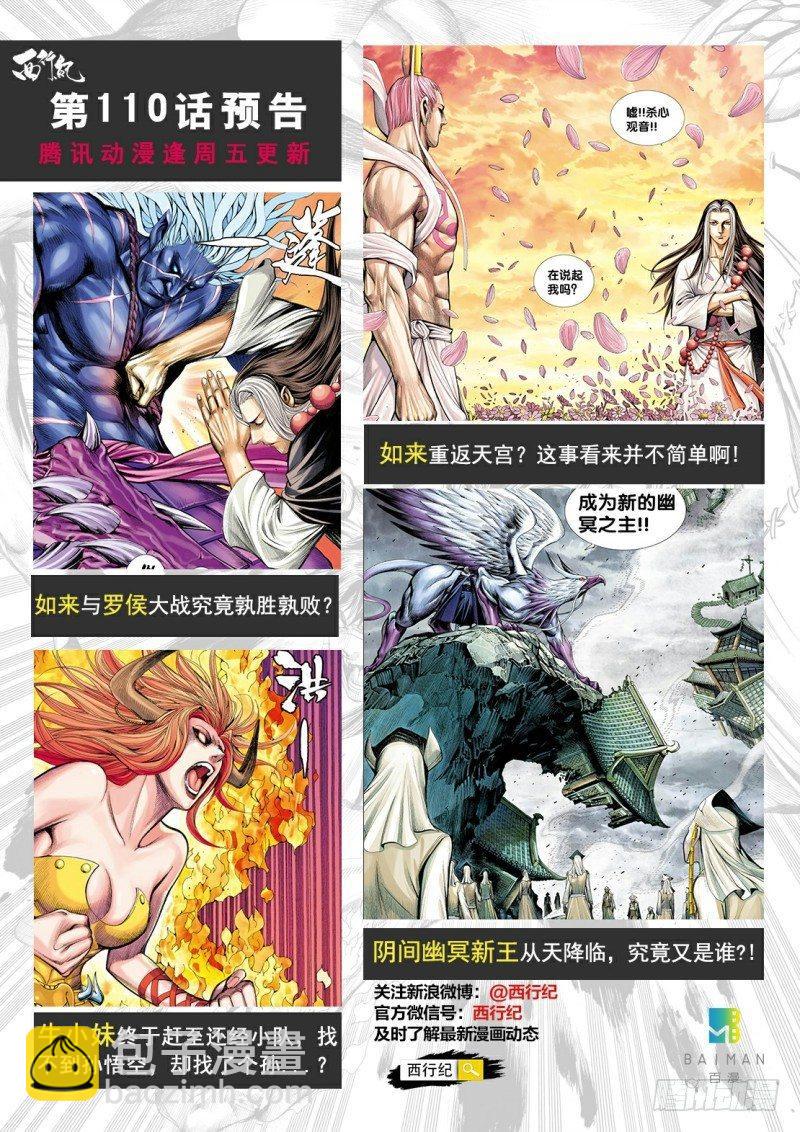 第109话：破碎残酷幻梦-第111话