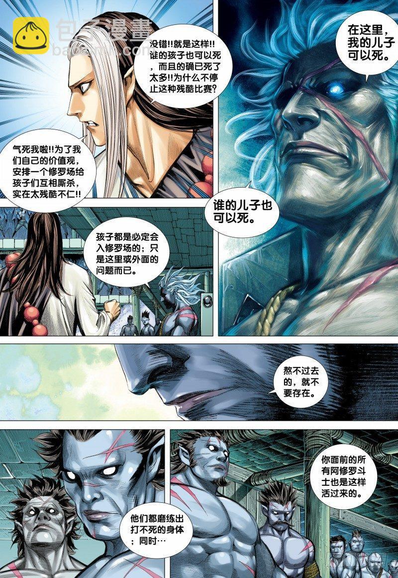 第109话：破碎残酷幻梦-第111话